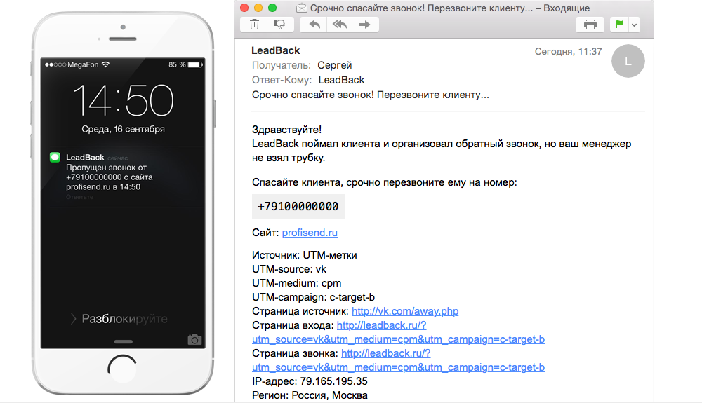 Защита от пропущенных звонков